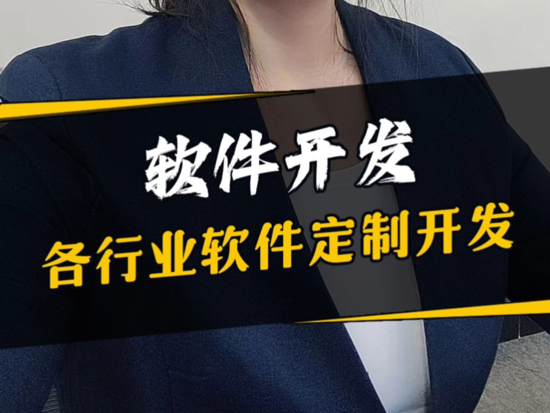 做軟件開發(fā)，并不是你想的那樣