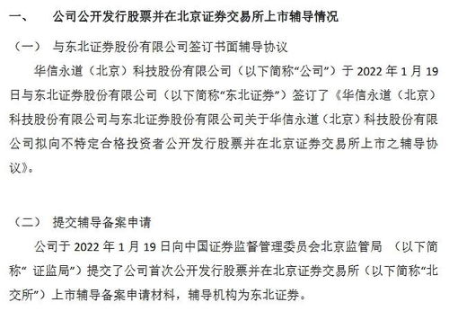 華信永道啟動北交所上市輔導，軟件外包業務受關注，阿里系資本入股成亮點